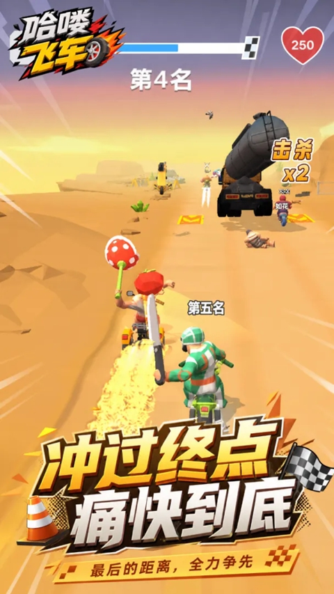 哈喽飞车 1.0 安卓版 4