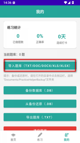 PracticeHelper 1.0 安卓版 1