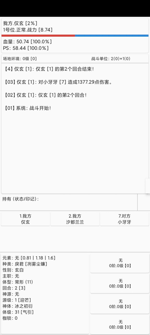 逐神奏 5.03 安卓版 3