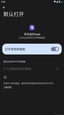 寻风临时root 2.1 安卓版 2