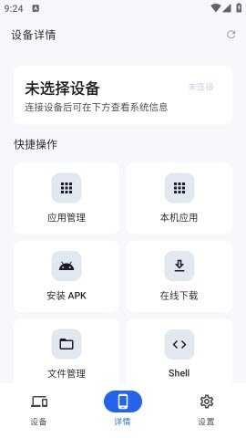SkyADB助手 1.1.2 最新版 1