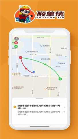 顺单侠 5.1.10 安卓版 2