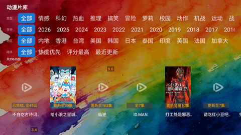 臻彩4K 10.1 安卓版 2