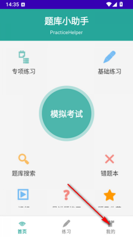 PracticeHelper 1.0 安卓版 0