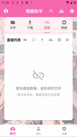 萌娘助手免卡密版 3.5.0 安卓版 0
