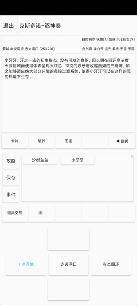 逐神奏 5.03 安卓版 4