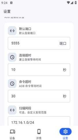 SkyADB助手 1.1.2 最新版 2