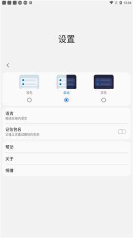 samhelper改屏幕分辨率 2.8 安卓版 1