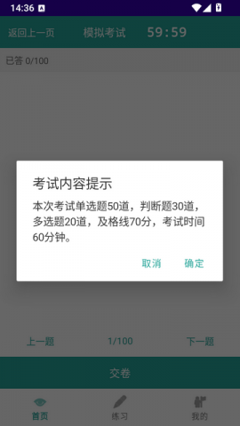 PracticeHelper 1.0 安卓版 2