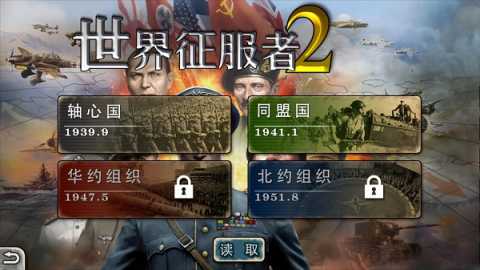 世界征服者2无限勋章版 1.3.18 安卓版 1