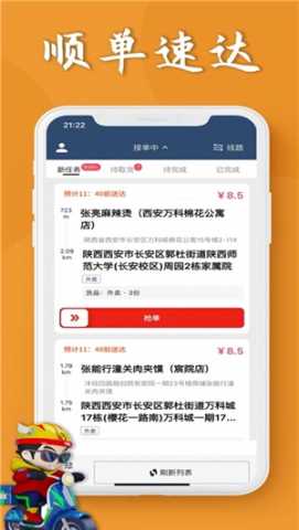 顺单侠 5.1.10 安卓版 3