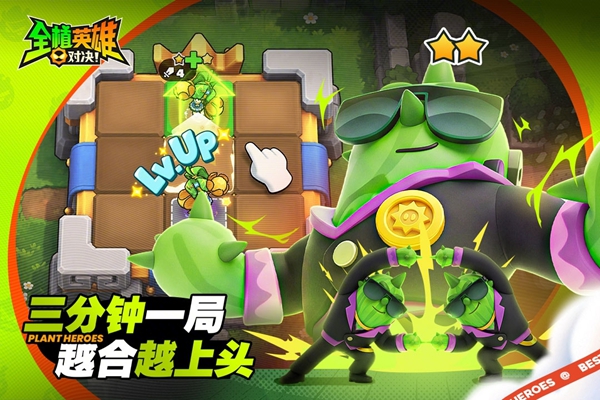 全植英雄对决 1.0.1015.0 安卓版 3