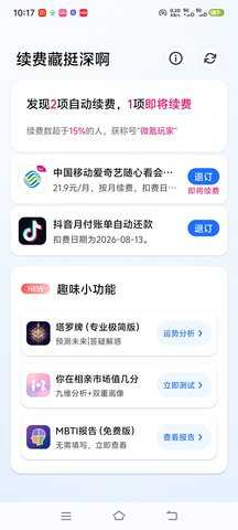 续费藏挺深啊 1.1.7 安卓版 3