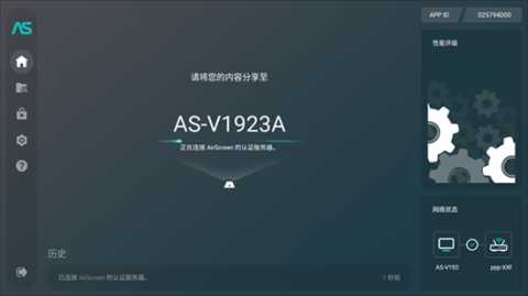 airscreen无线投屏助手 2.16.0 官方版 3