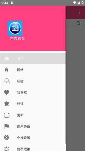 吉吉影音播放器 7.2 安卓版 3