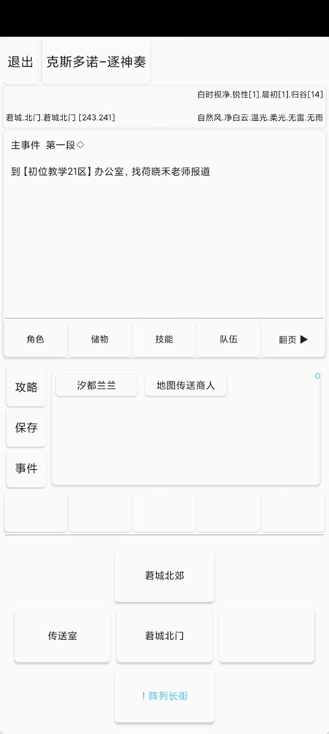 逐神奏 5.03 安卓版 1