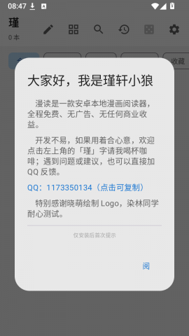 漫读阅读器 1.5 安卓版 0