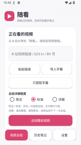 ​随看B站 0.1.17 安卓版 0