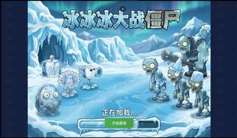 冰冰冰大战僵尸 1.0.0 安卓版 0