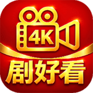 剧好看4K