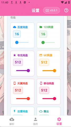 萌娘助手免卡密版 3.5.0 安卓版 1