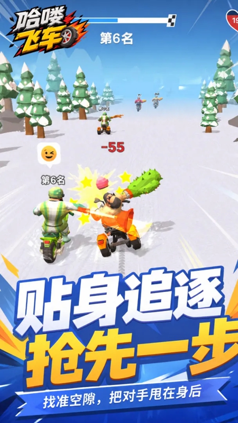 哈喽飞车 1.0 安卓版 1