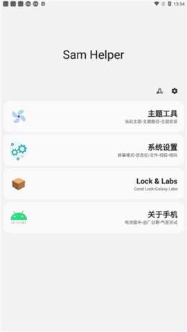 samhelper改屏幕分辨率 2.8 安卓版 2
