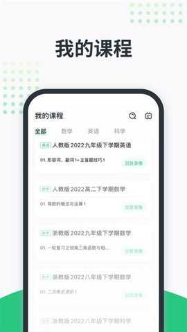 开课啦 6.40.0 安卓版 2