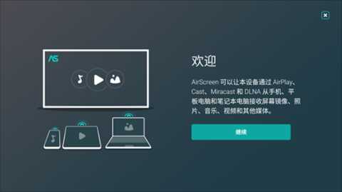 airscreen无线投屏助手 2.16.0 官方版 0
