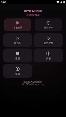 kiyomusic 1.0.5 安卓版 0