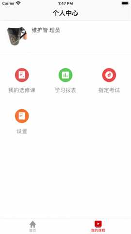 人大网院 1.3.7 安卓版 2