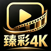 臻彩4K