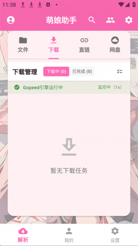 萌娘助手免卡密版 3.5.0 安卓版 3