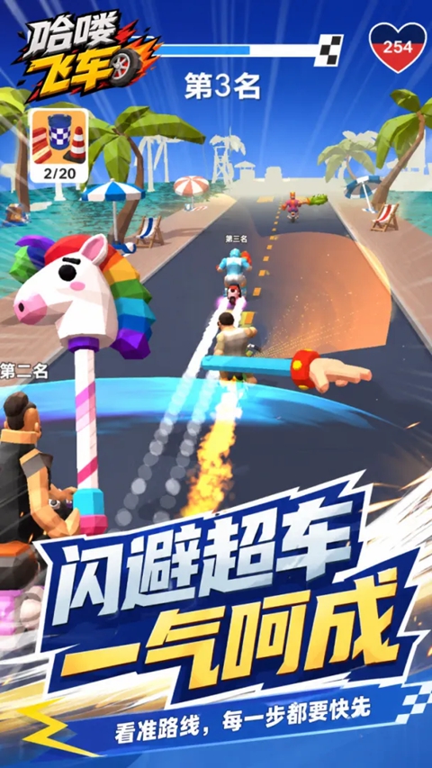 哈喽飞车 1.0 安卓版 2