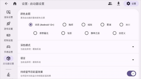 ​ZL2启动器 2.7 安卓版 2