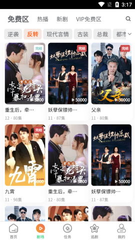 橙果短剧无广告版 1.2.6 安卓版 3