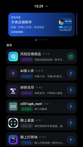 风轻应用商店 1.1.0 安卓版 0