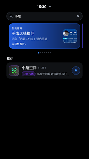 风轻应用商店截图