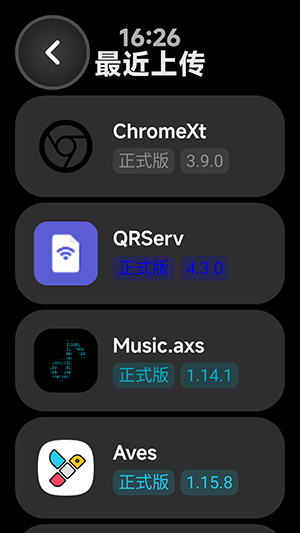 弦-应用商店换源版截图