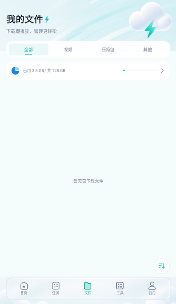 瞬间下载截图