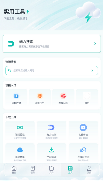 瞬间下载截图