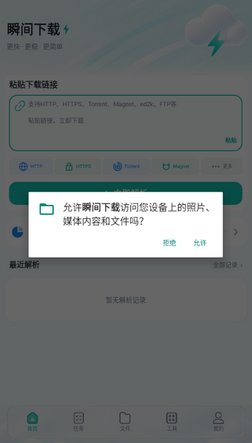 瞬间下载截图