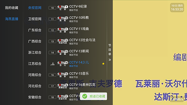 海燕直播多线版截图