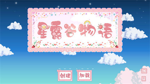 星露谷物语糖果谷美化包