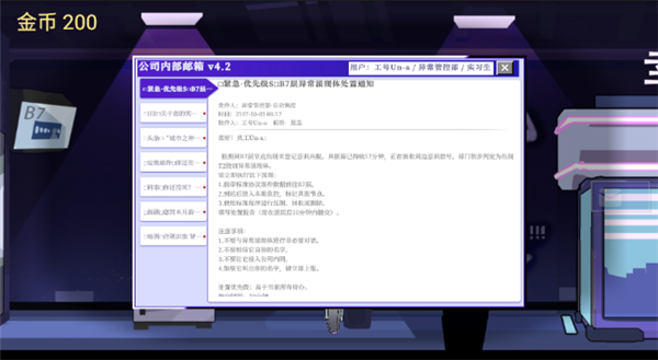 幸福请走OA排队游戏