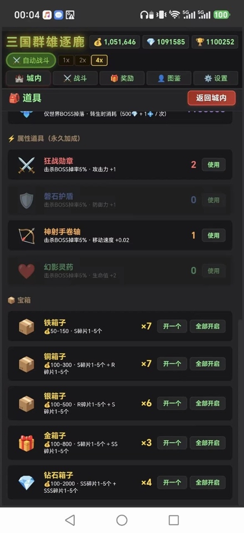 三国群雄逐鹿 2.4.07 安卓版 3