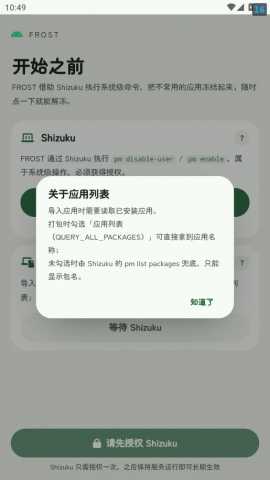 Frost 1.0 安卓版 1