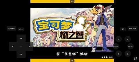 宝可梦燃之智 1.0 安卓版 3