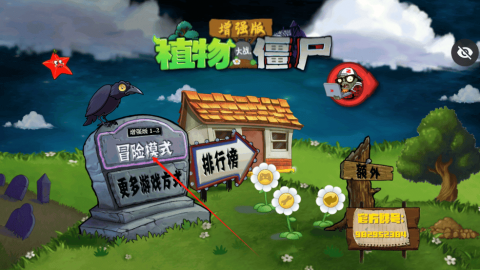 植物大战僵尸增强版 PVZ增强版1.5beta1 安卓版 0