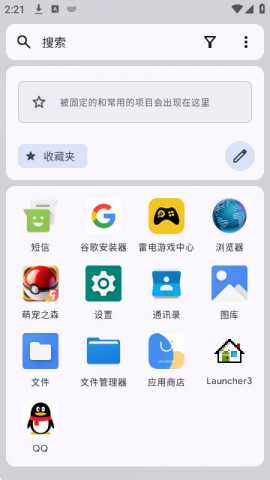 Kvaesitso 1.41.0 安卓版 2